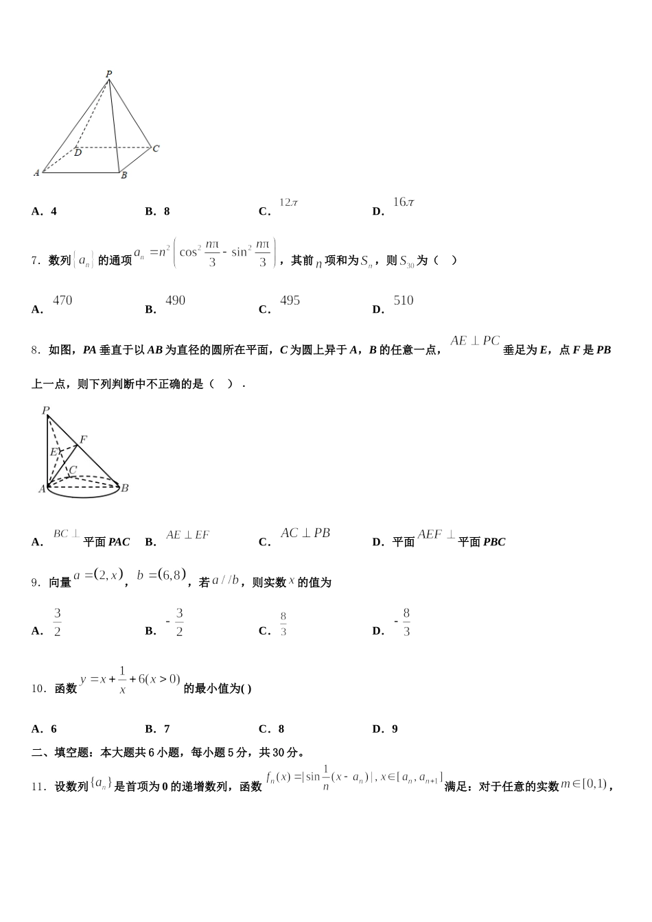 吉林省长春汽车经济技术开发区第六中学2025届数学高一下期末统考试题含解析_第2页