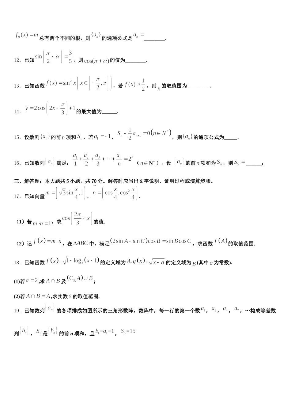 吉林省长春汽车经济技术开发区第六中学2025届数学高一下期末统考试题含解析_第3页