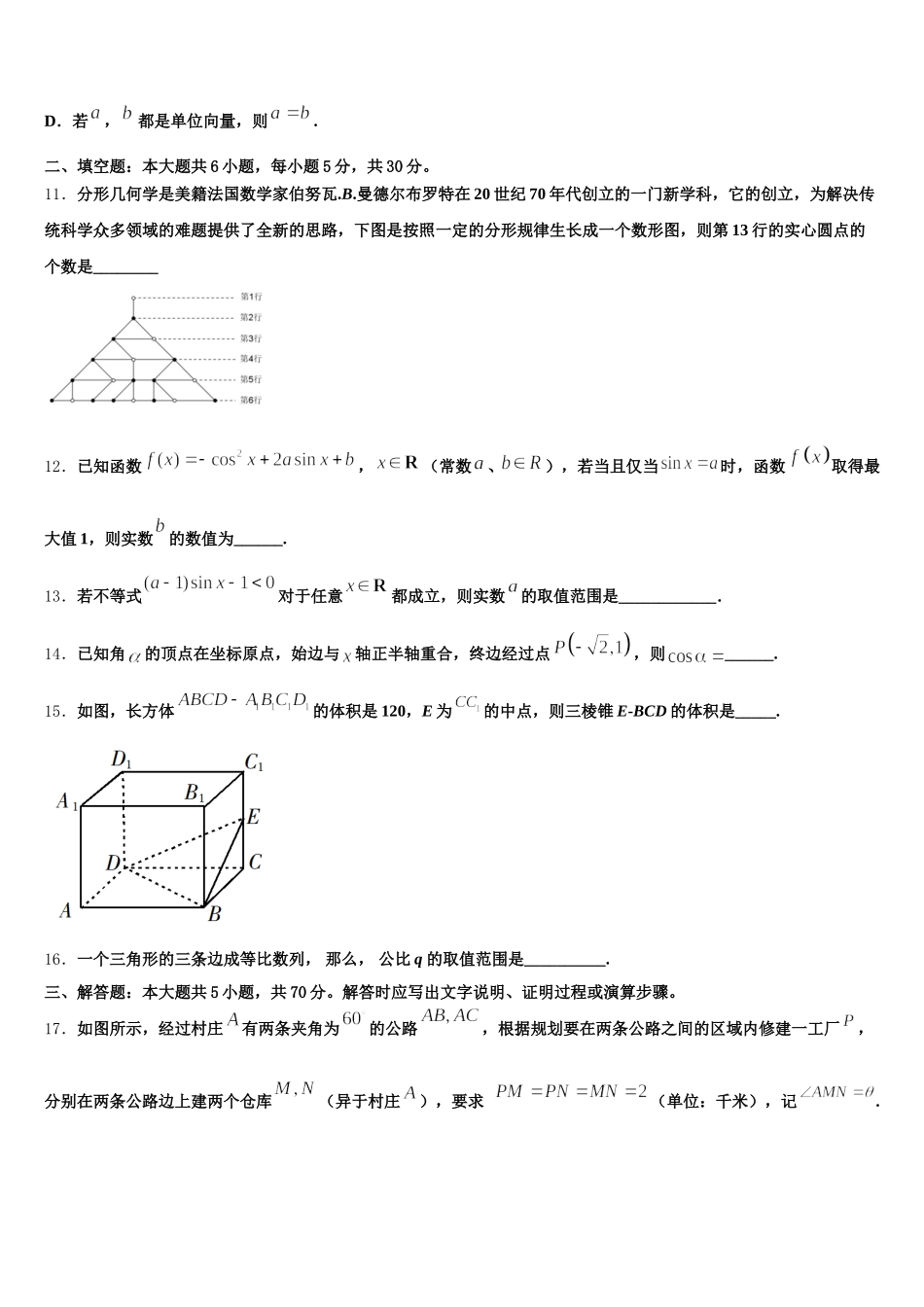 2025届辽宁沈阳市东北育才学校高一下数学期末复习检测模拟试题含解析_第3页