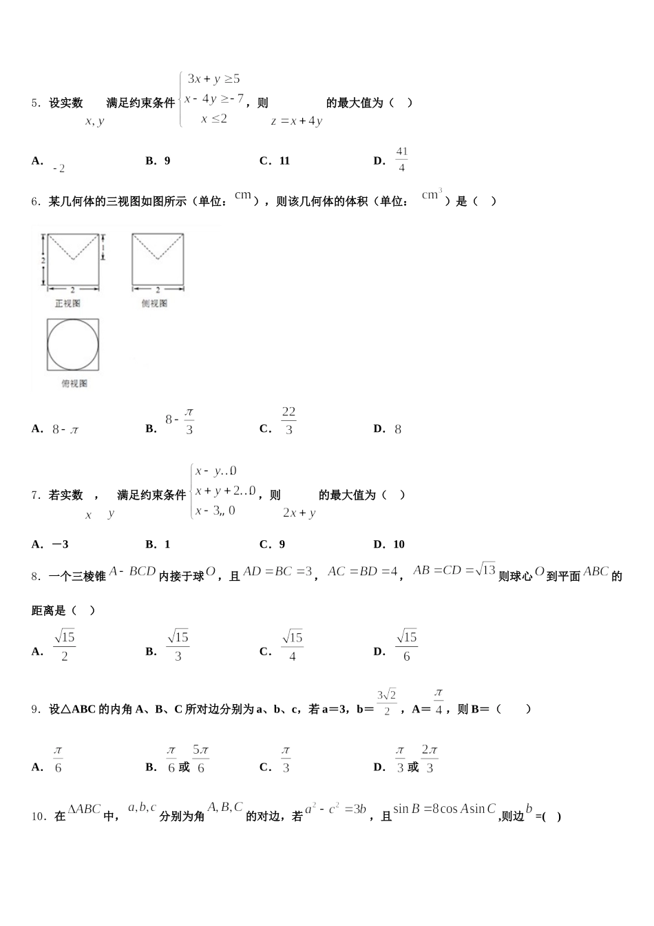 2025年吉林省延吉市高一下数学期末达标测试试题含解析_第2页