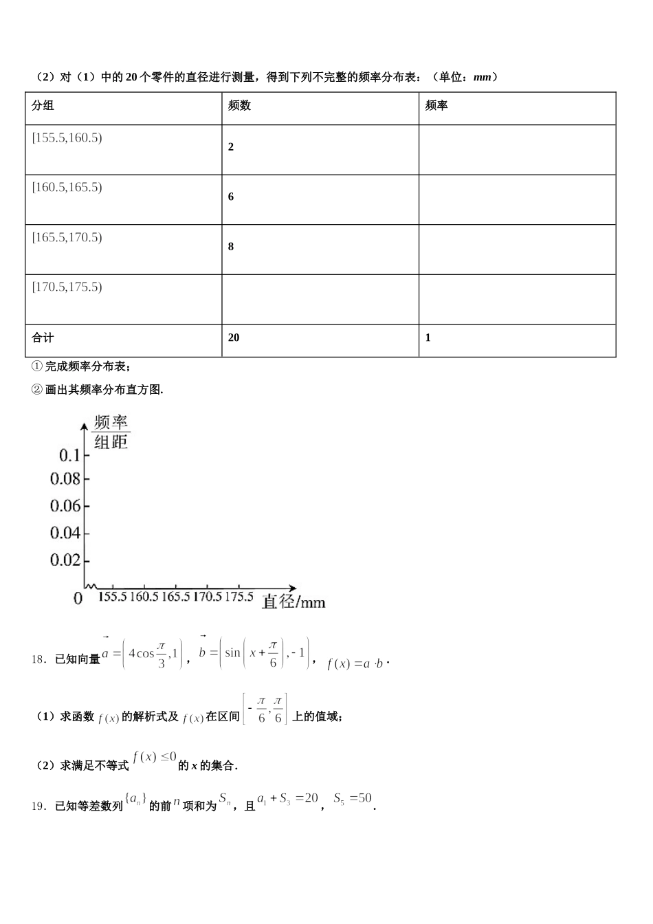 2025年东北三省四市教研联合体高一下数学期末质量跟踪监视试题含解析_第3页