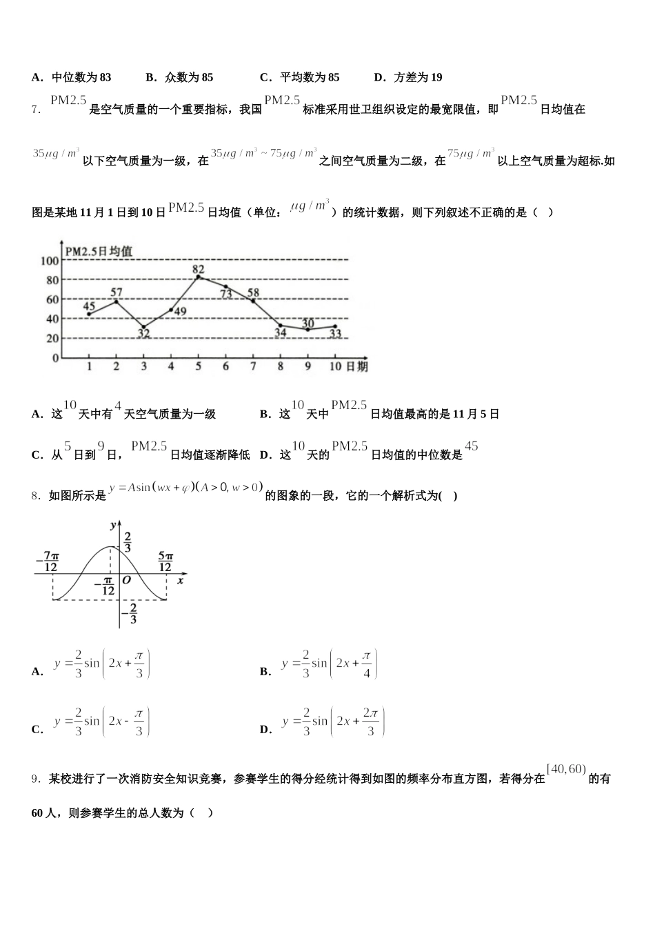 2025年吉林省长春九台市师范高级中学高一数学第二学期期末预测试题含解析_第2页