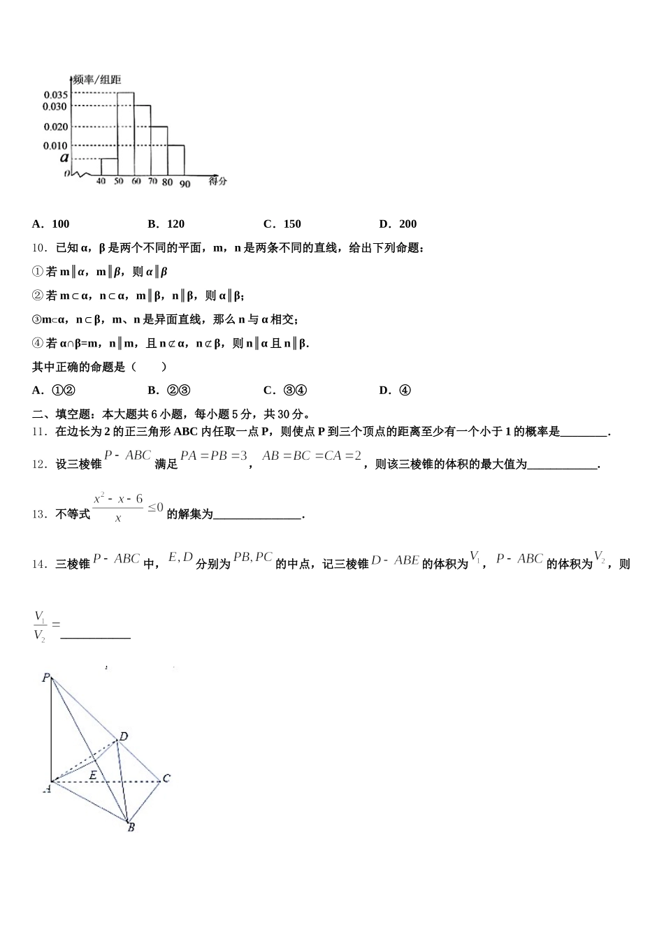 2025年吉林省长春九台市师范高级中学高一数学第二学期期末预测试题含解析_第3页