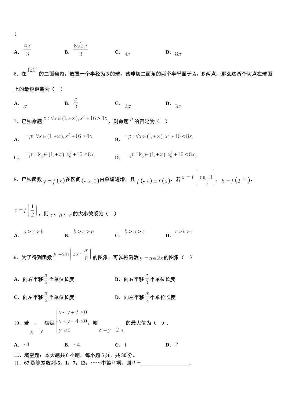 2025年吉林省长春市九台区四中数学高一第二学期期末学业质量监测试题含解析_第2页