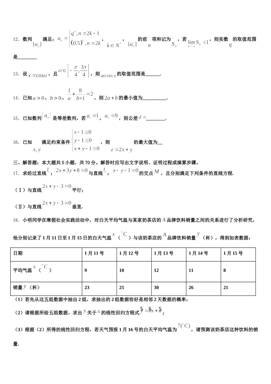 2025年吉林省长春市九台区四中数学高一第二学期期末学业质量监测试题含解析_第3页
