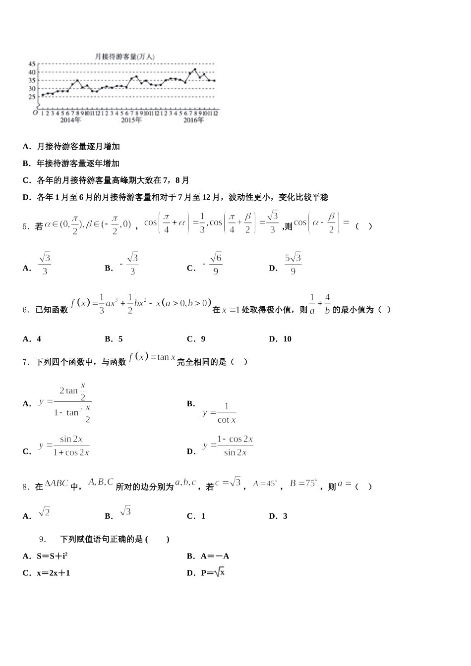 2025年吉林省白城市白城市第十四中学高一数学第二学期期末质量检测模拟试题含解析_第2页