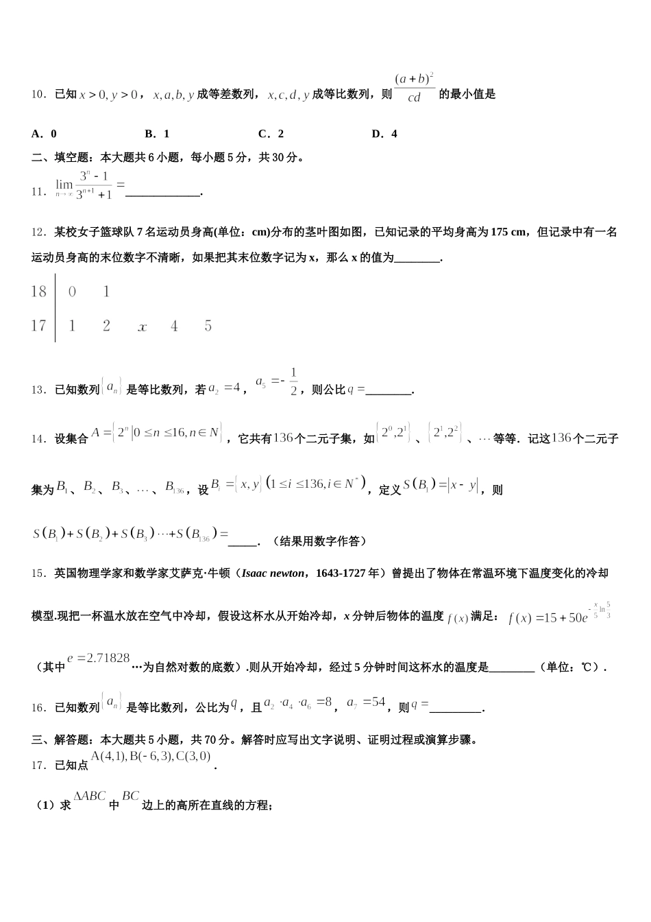 2025年吉林省白城市白城市第十四中学高一数学第二学期期末质量检测模拟试题含解析_第3页