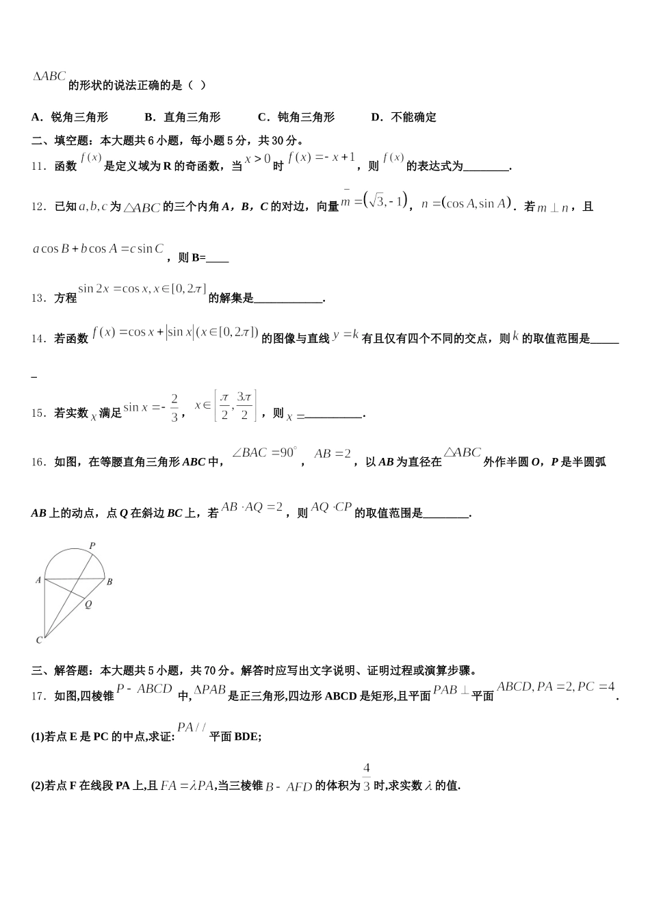 辽宁省东北育才、实验中学、大连八中、鞍山一中等2025届高一数学第二学期期末调研试题含解析_第3页