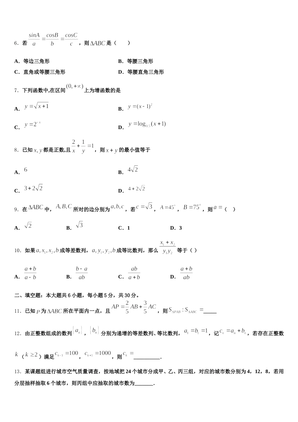 吉林省吉林市三校联考2025年高一下数学期末复习检测试题含解析_第2页