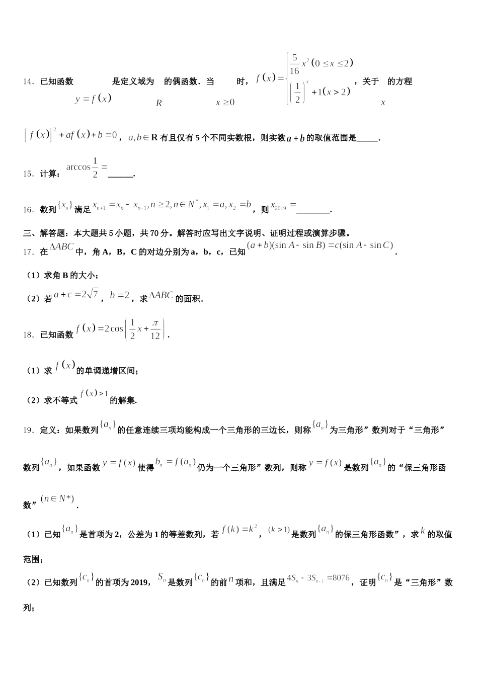 吉林省吉林市三校联考2025年高一下数学期末复习检测试题含解析_第3页