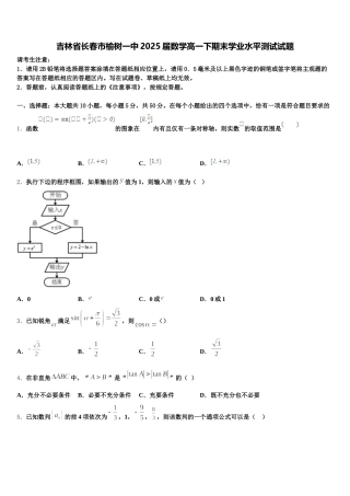 吉林省长春市榆树一中2025届数学高一下期末学业水平测试试题含解析