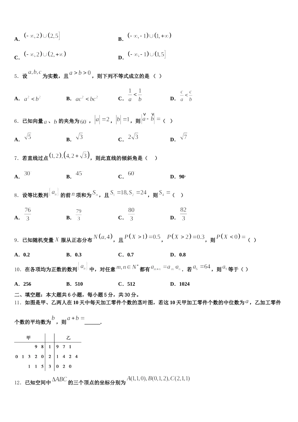 2025届吉林省长春市重点名校高一数学第二学期期末监测试题含解析_第2页