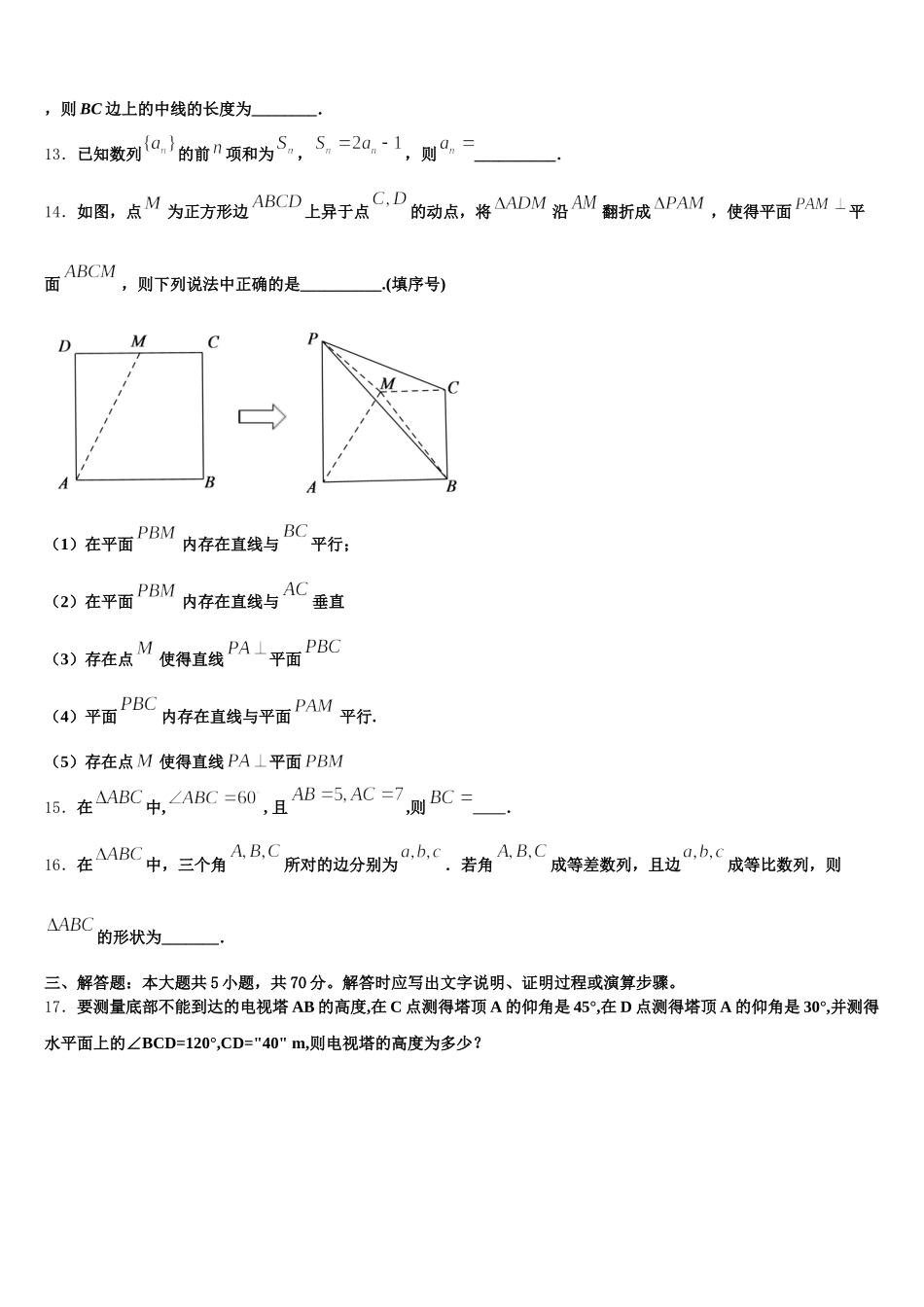 2025届吉林省长春市重点名校高一数学第二学期期末监测试题含解析_第3页