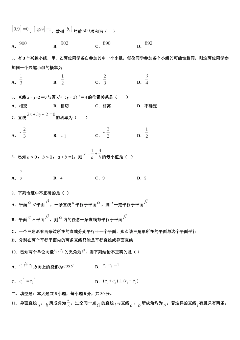 2025年吉林省延边高一下数学期末达标测试试题含解析_第2页
