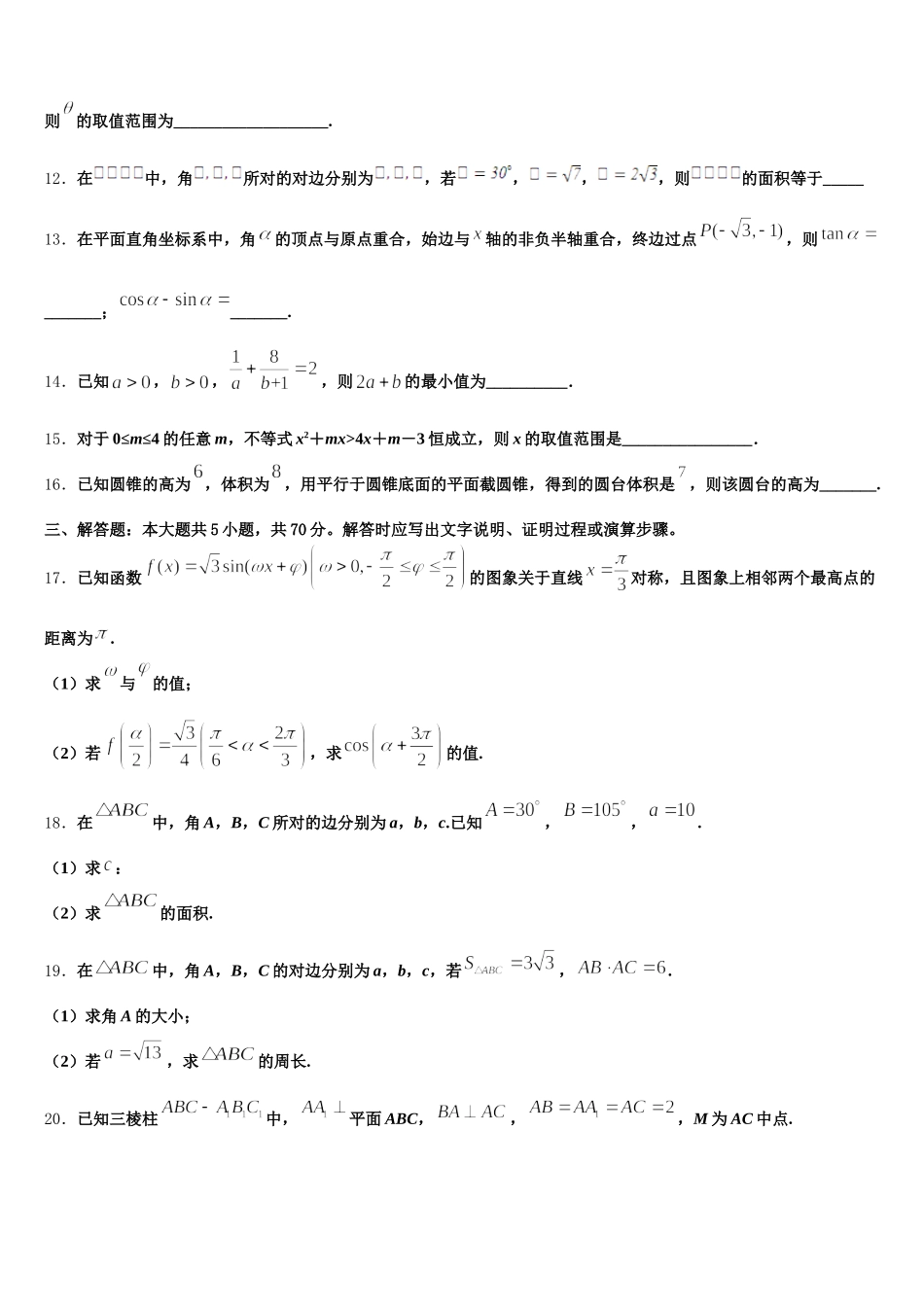 2025年吉林省延边高一下数学期末达标测试试题含解析_第3页