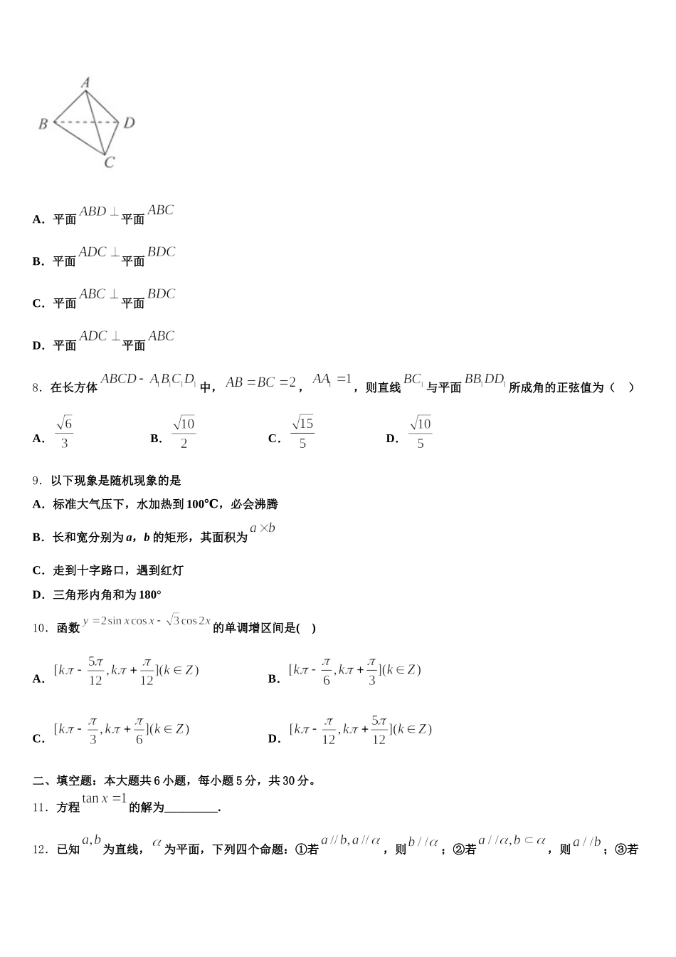 吉林省东北师大附属中2024-2025学年数学高一下期末监测试题含解析_第2页