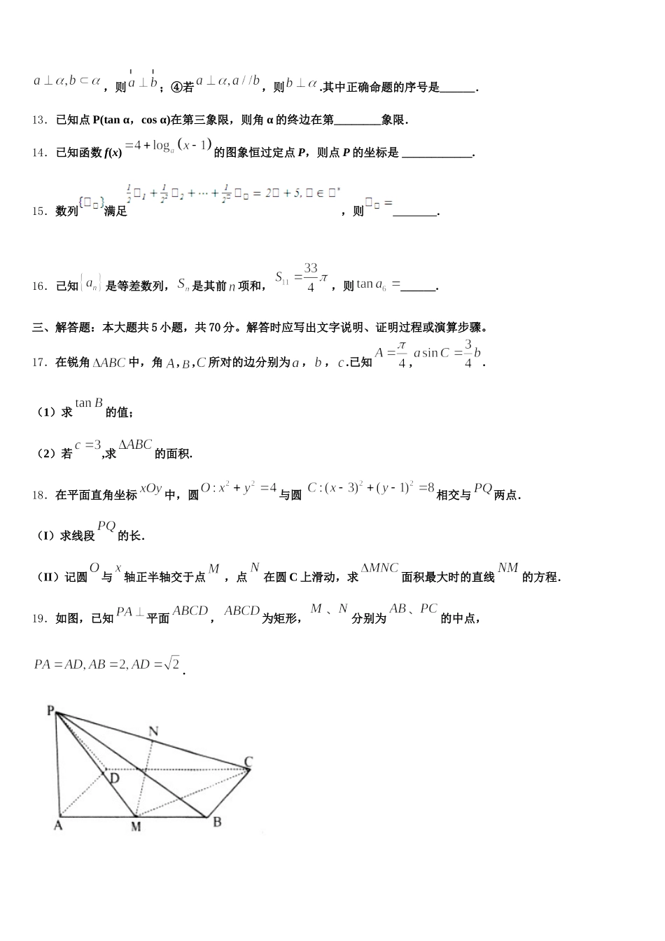 吉林省东北师大附属中2024-2025学年数学高一下期末监测试题含解析_第3页