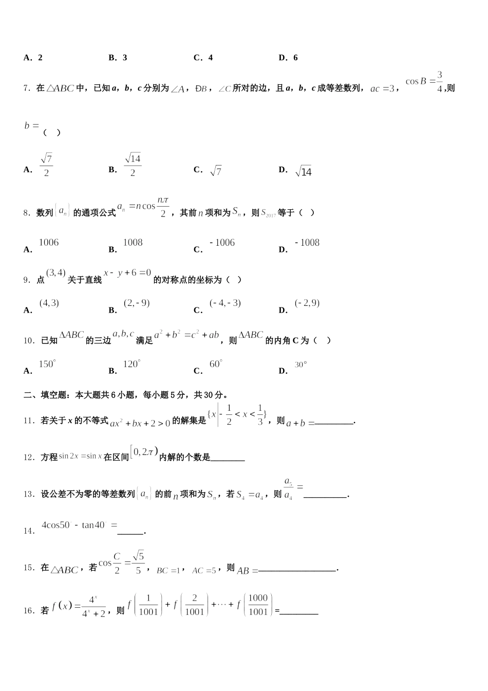 2024-2025学年吉林省长春二中数学高一第二学期期末学业质量监测模拟试题含解析_第2页