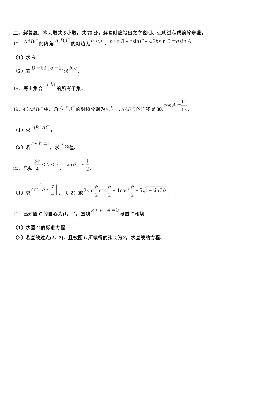 2024-2025学年吉林省长春二中数学高一第二学期期末学业质量监测模拟试题含解析_第3页