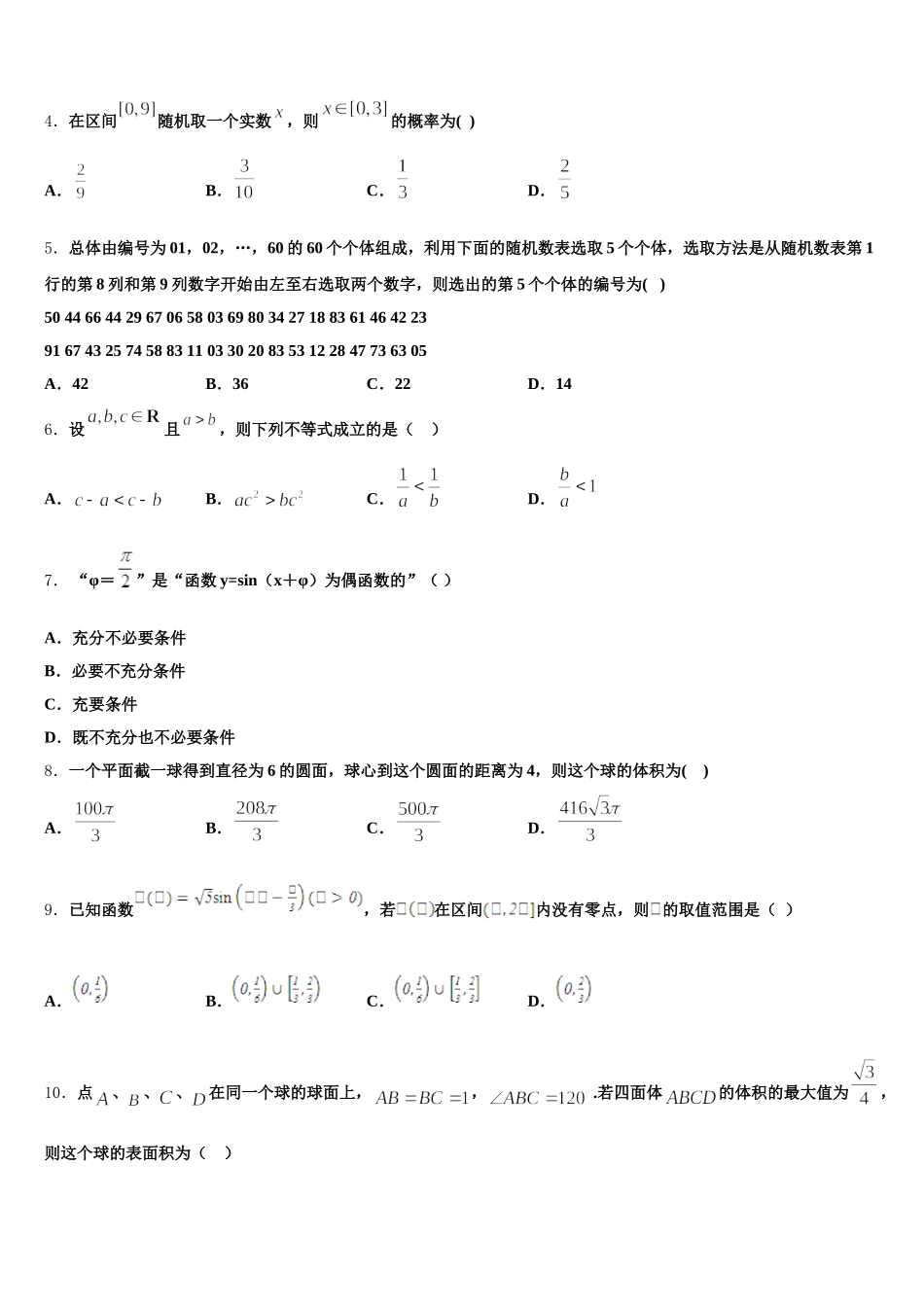 2025届吉林省长春二中高一下数学期末检测模拟试题含解析_第2页
