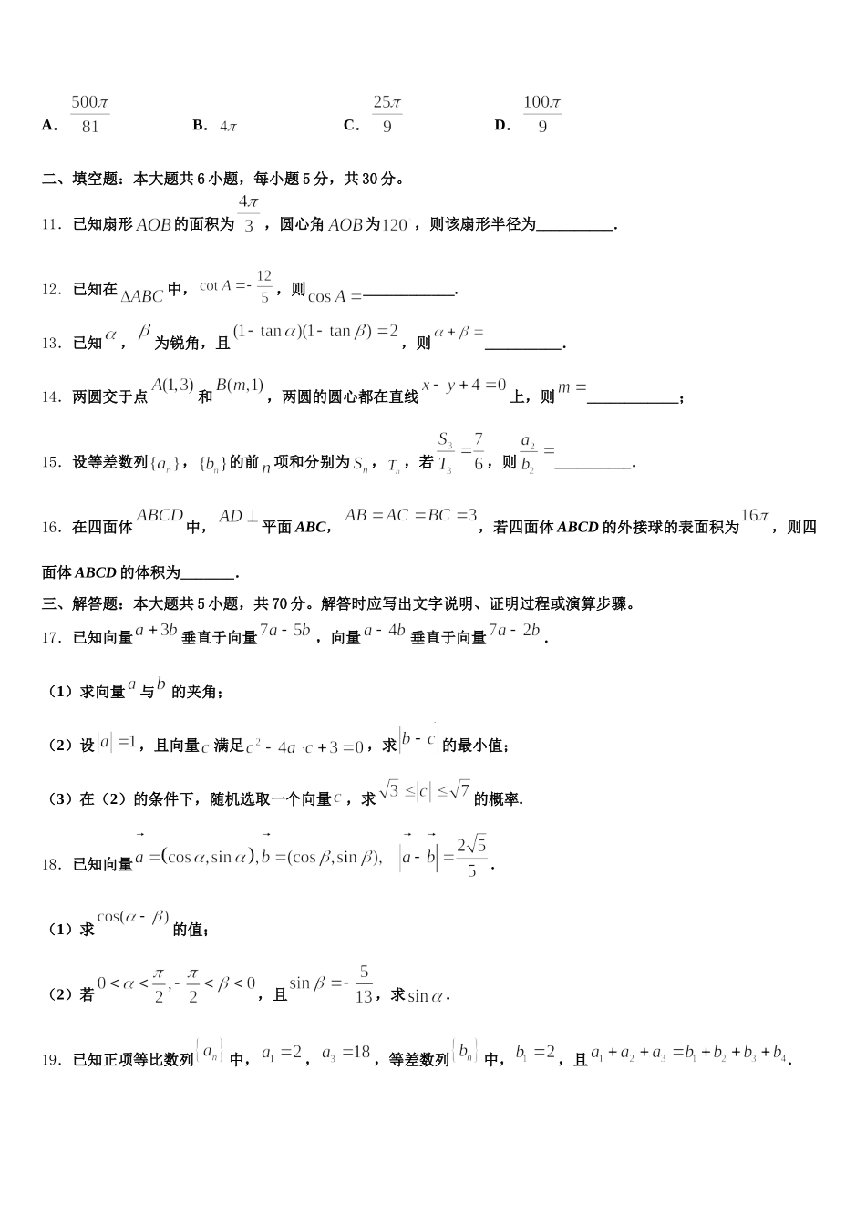 2025届吉林省长春二中高一下数学期末检测模拟试题含解析_第3页