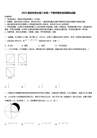 2025届吉林省长春二中高一下数学期末检测模拟试题含解析