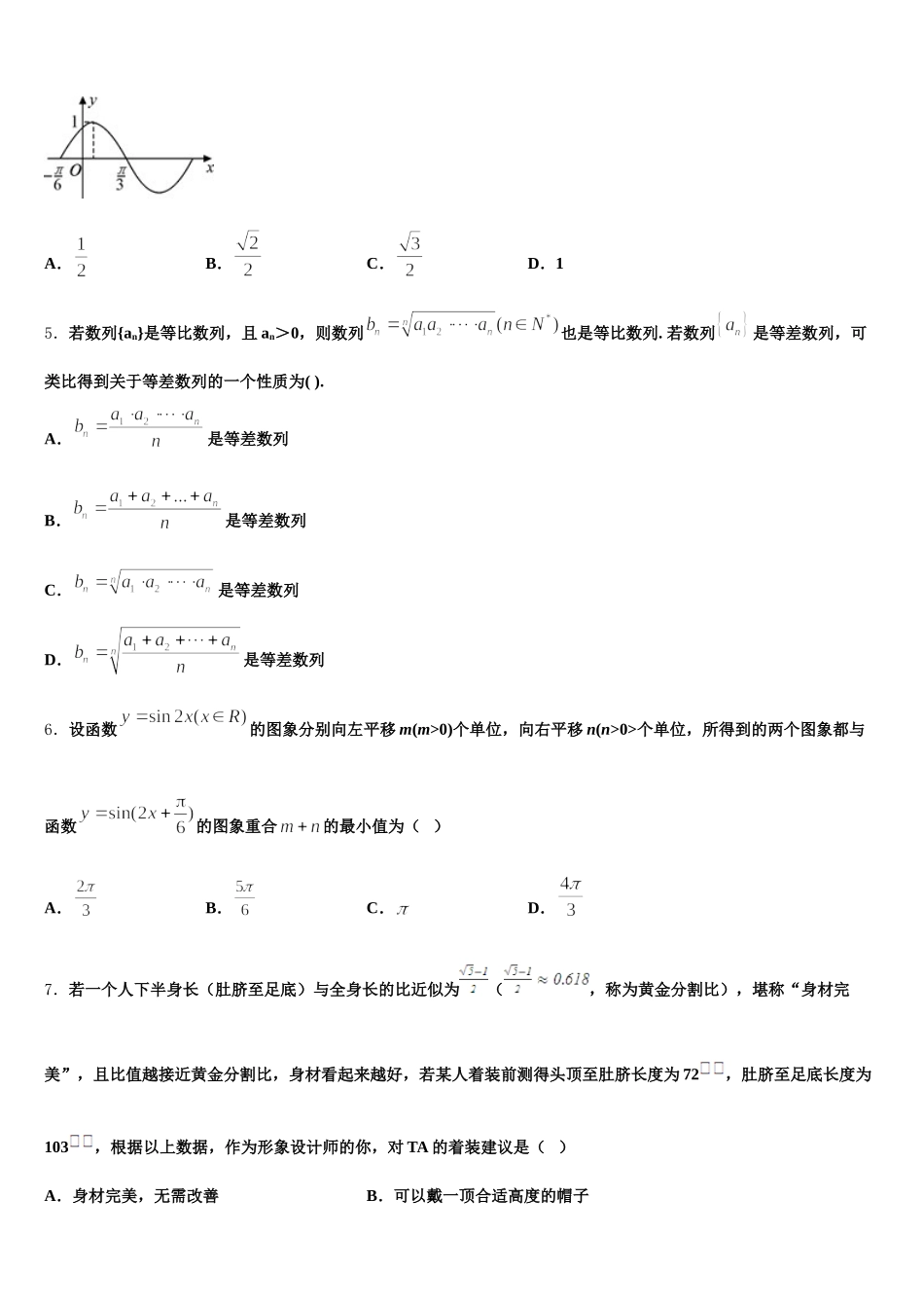 2025届吉林省东辽五中高一下数学期末考试模拟试题含解析_第2页