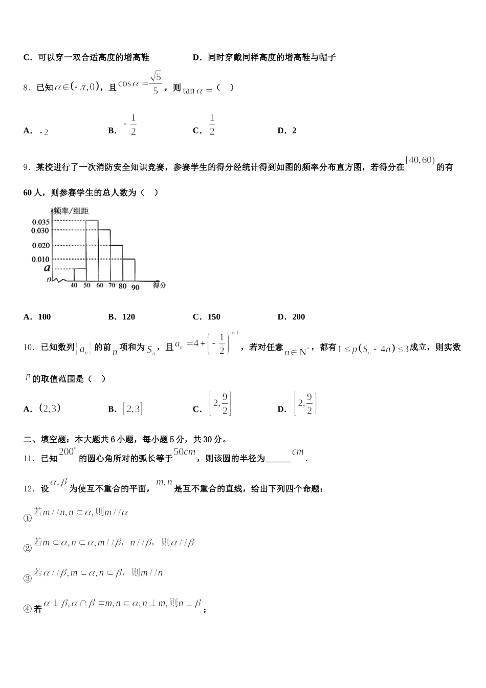 2025届吉林省东辽五中高一下数学期末考试模拟试题含解析_第3页