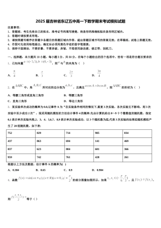 2025届吉林省东辽五中高一下数学期末考试模拟试题含解析