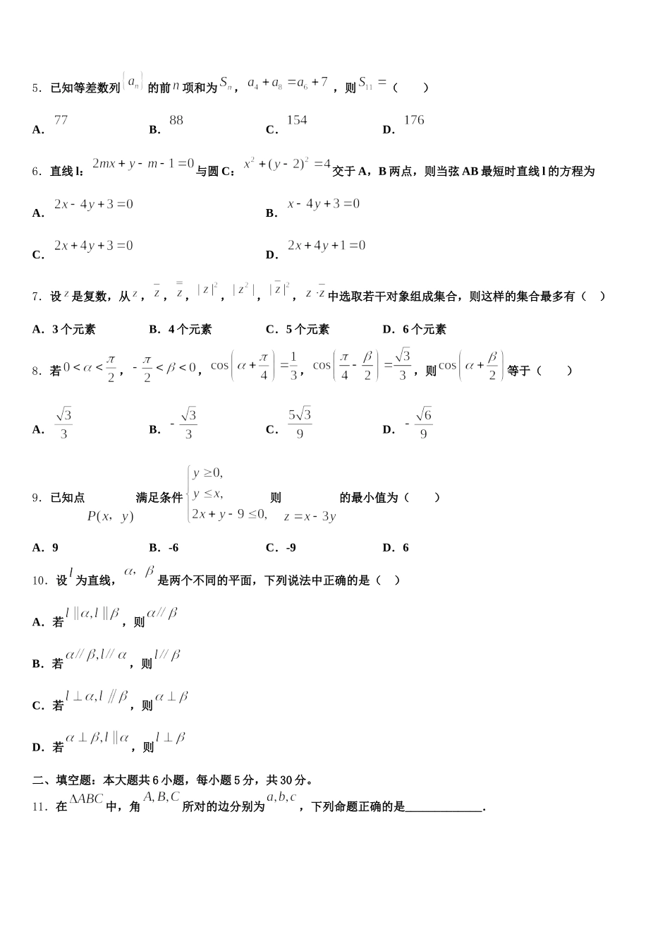 东北四市一模试题2025届数学高一下期末调研试题含解析_第2页