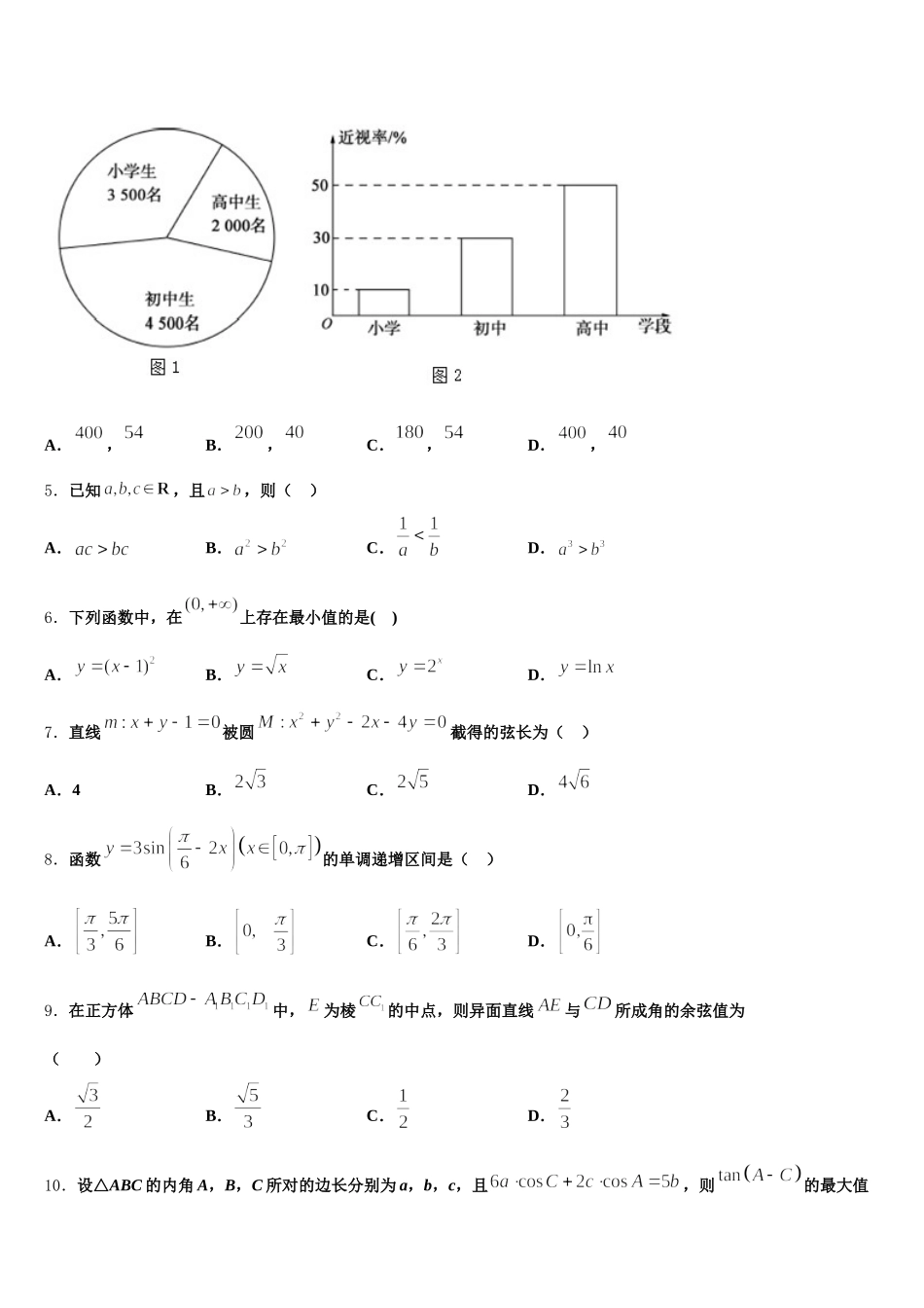 2025届吉林省吉林市蛟河市蛟河一中高一下数学期末调研模拟试题含解析_第2页