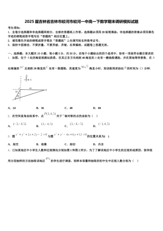 2025届吉林省吉林市蛟河市蛟河一中高一下数学期末调研模拟试题含解析
