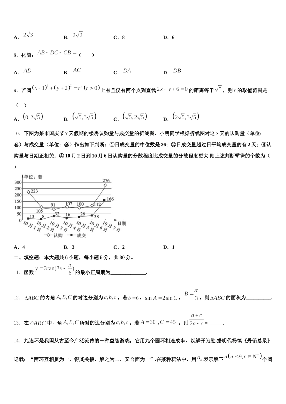 2025年吉林省吉林市永吉实验高级中学高一数学第二学期期末综合测试模拟试题含解析_第2页