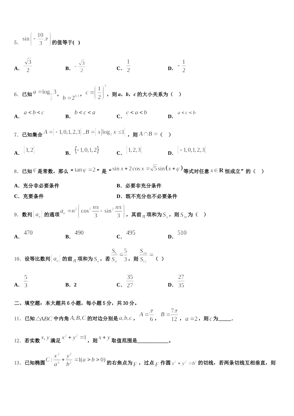 2025届吉林省长春市第七中学数学高一第二学期期末考试试题含解析_第2页