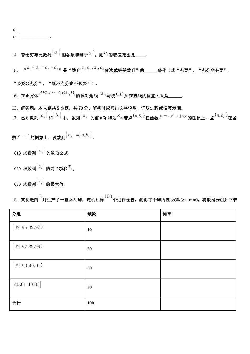 2025届吉林省长春市第七中学数学高一第二学期期末考试试题含解析_第3页