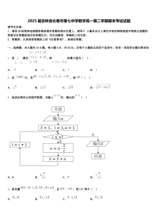 2025届吉林省长春市第七中学数学高一第二学期期末考试试题含解析
