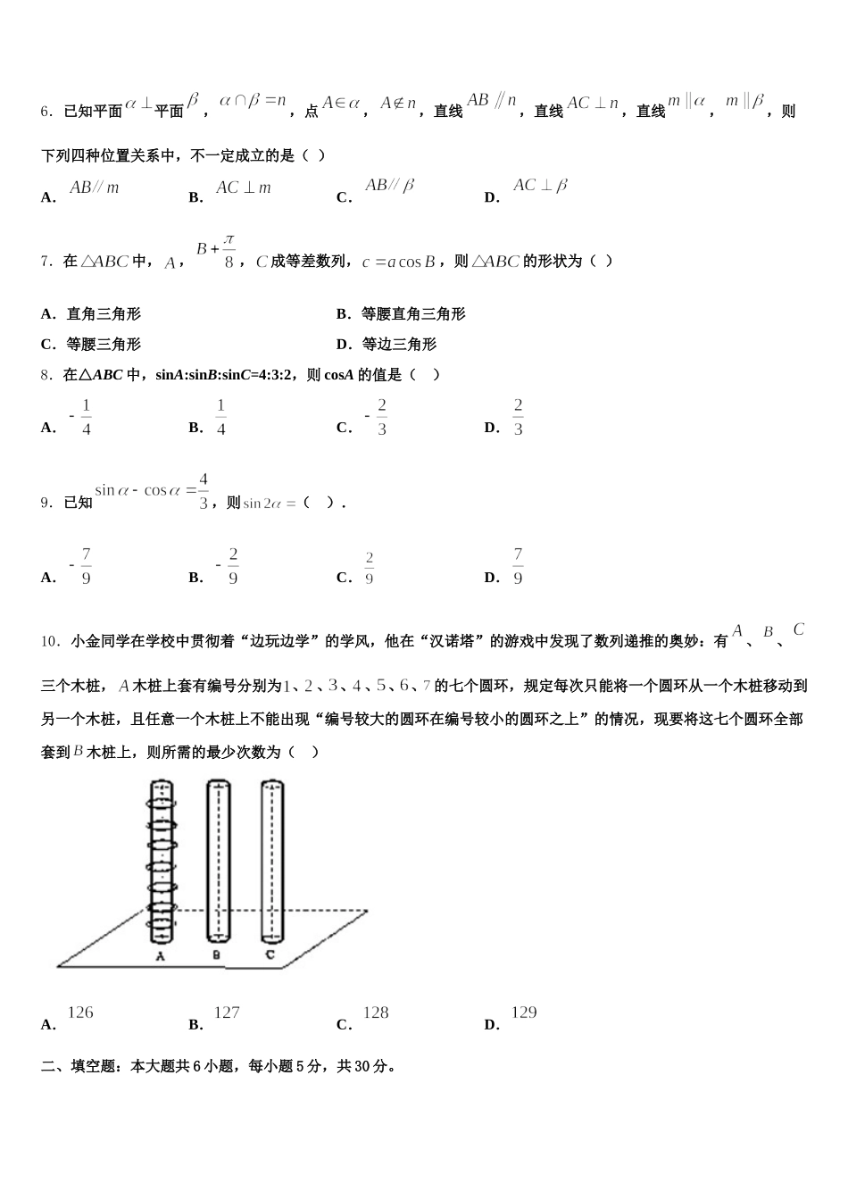 2025届吉林省榆树市一中数学高一第二学期期末预测试题含解析_第2页