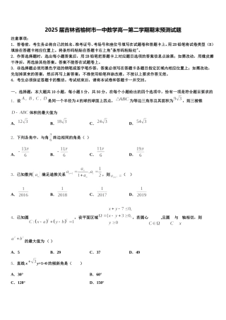 2025届吉林省榆树市一中数学高一第二学期期末预测试题含解析