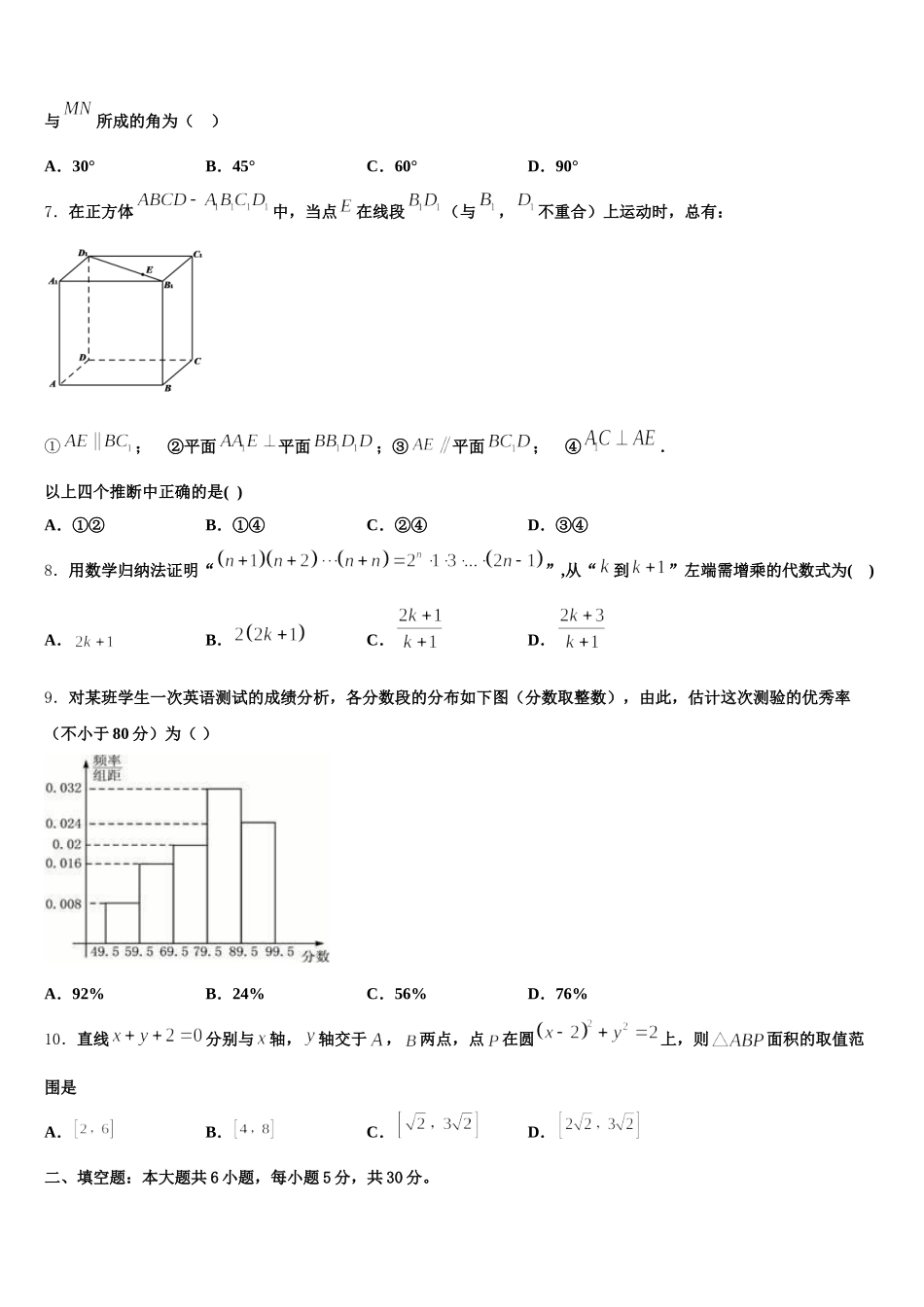2024-2025学年吉林省汪清县六中数学高一第二学期期末检测试题含解析_第2页