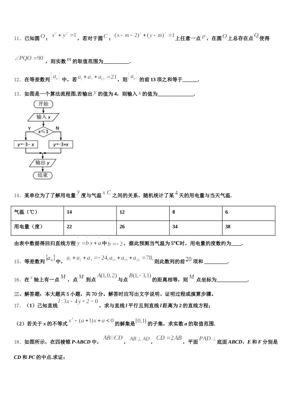 2024-2025学年吉林省汪清县六中数学高一第二学期期末检测试题含解析_第3页
