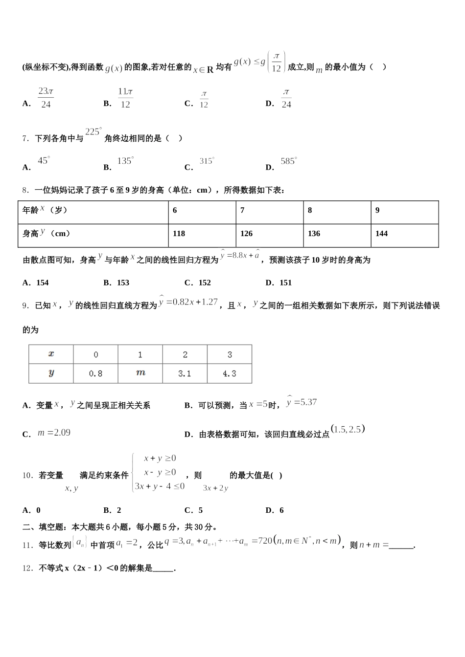 吉林省长春市九台市师范中2025届高一数学第二学期期末达标测试试题含解析_第2页