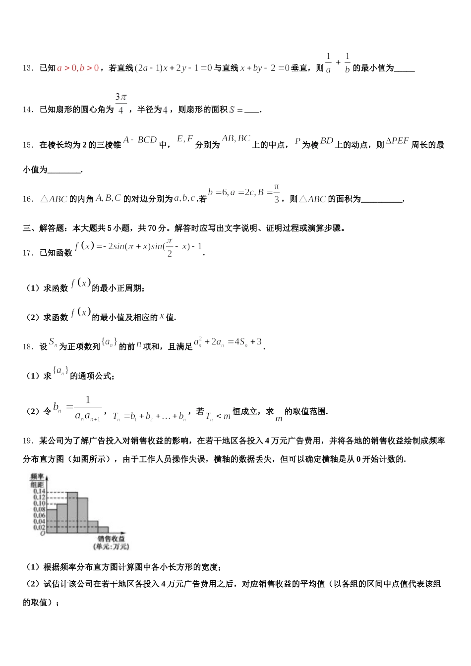吉林省长春市九台市师范中2025届高一数学第二学期期末达标测试试题含解析_第3页
