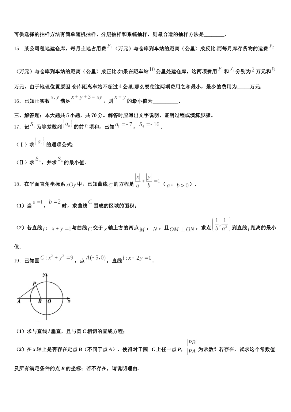 2024-2025学年吉林省辽源市田家炳高级中学数学高一下期末统考模拟试题含解析_第3页