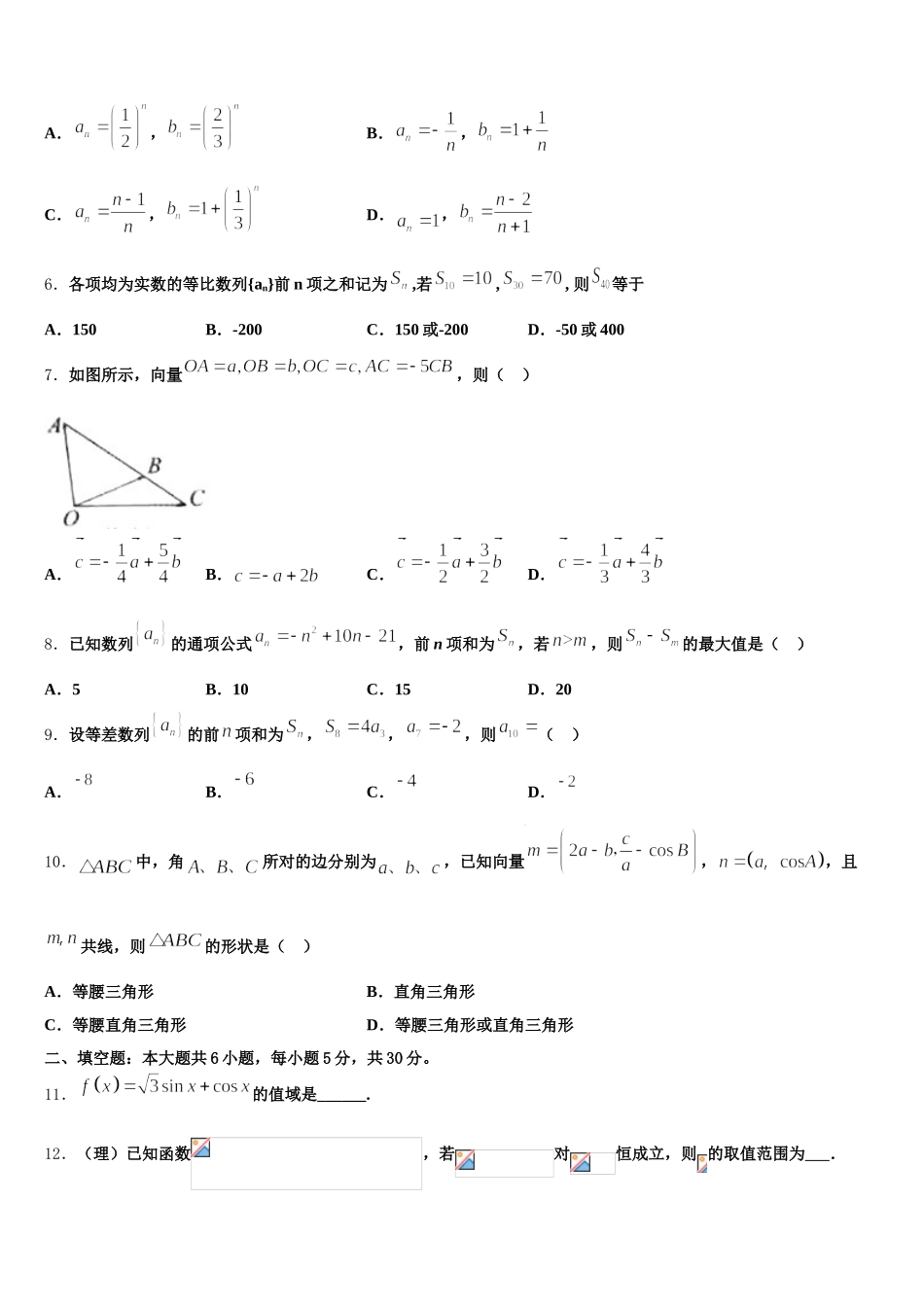 吉林省抚松五中、长白县实验中学、长白山二中、长白山实验中学2025年数学高一下期末质量检测模拟试题含解析_第2页