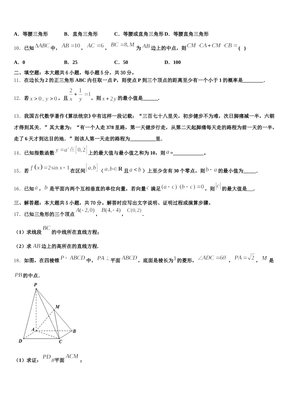 吉林省辽源市田家炳高级中学等五校2025届高一下数学期末学业水平测试模拟试题含解析_第3页