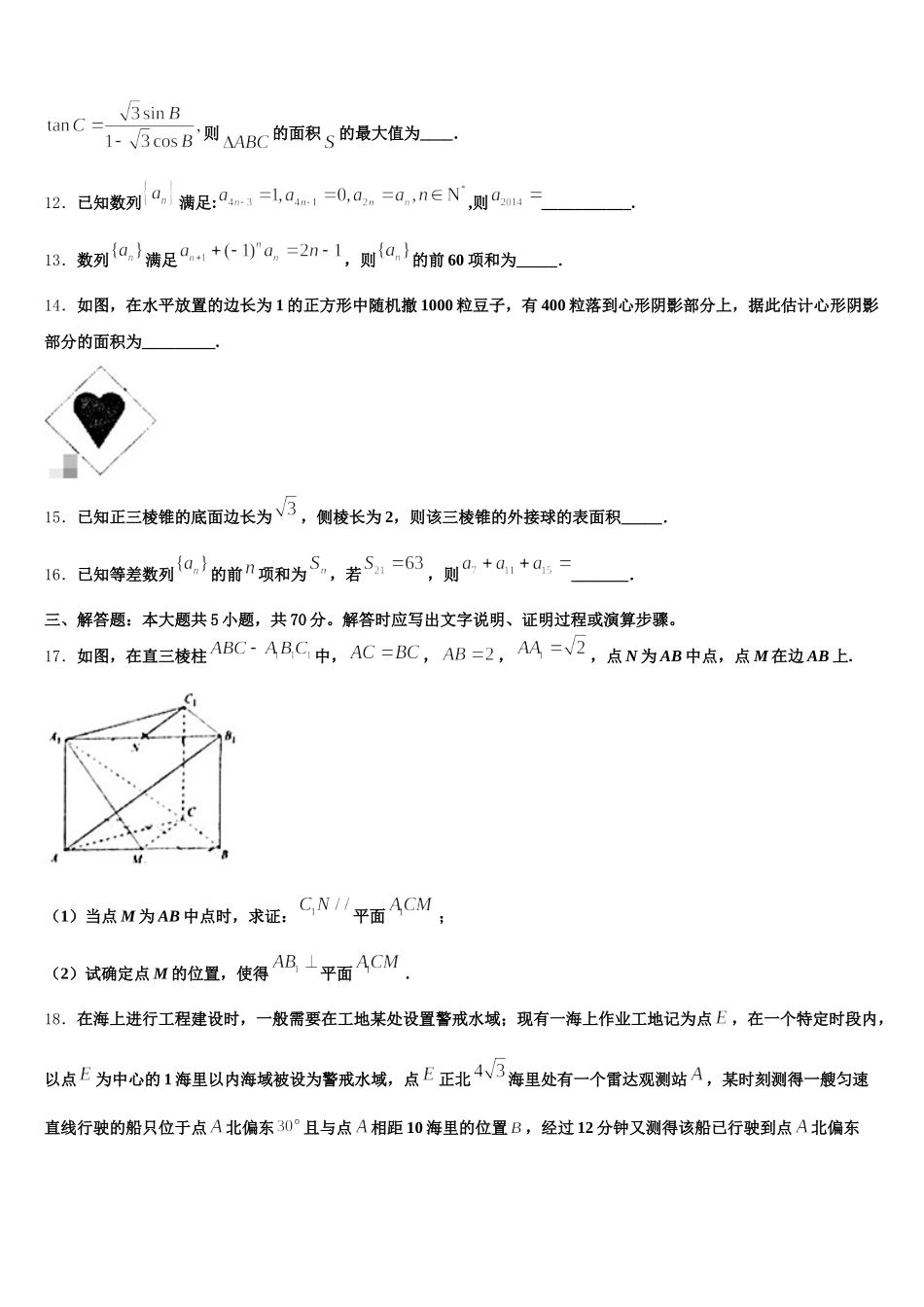 2025届吉林省吉林市“三校”高一下数学期末经典试题含解析_第3页