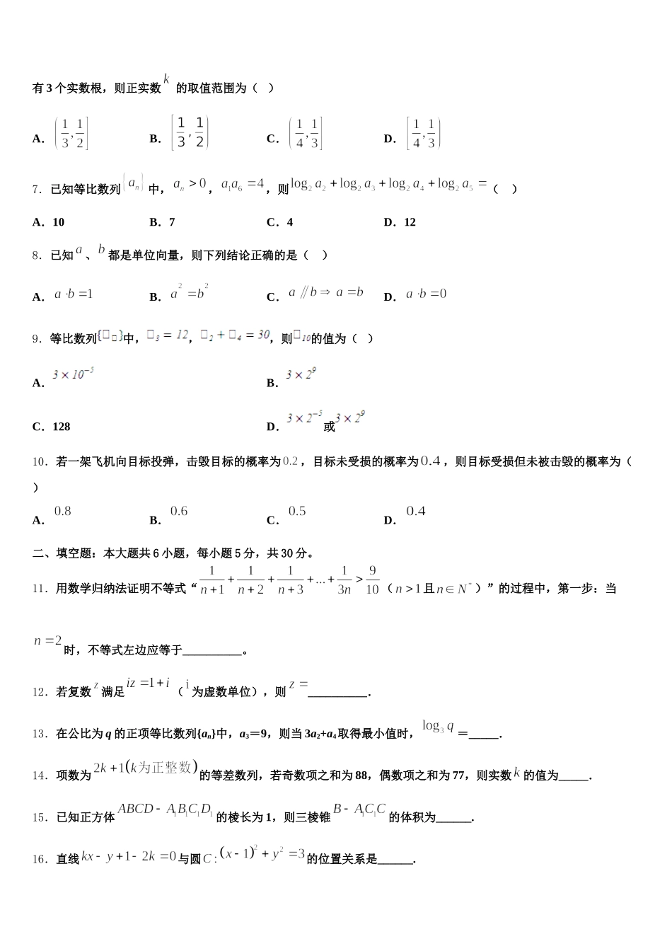 吉林省舒兰一中、吉化一中、九台一中、榆树实验中学等八校联考2025届高一下数学期末调研模拟试题含解析_第2页