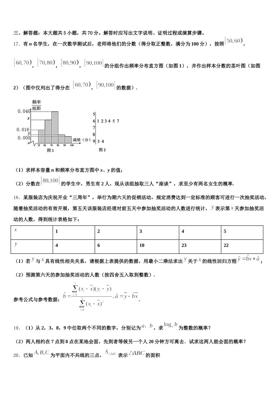 吉林省舒兰一中、吉化一中、九台一中、榆树实验中学等八校联考2025届高一下数学期末调研模拟试题含解析_第3页