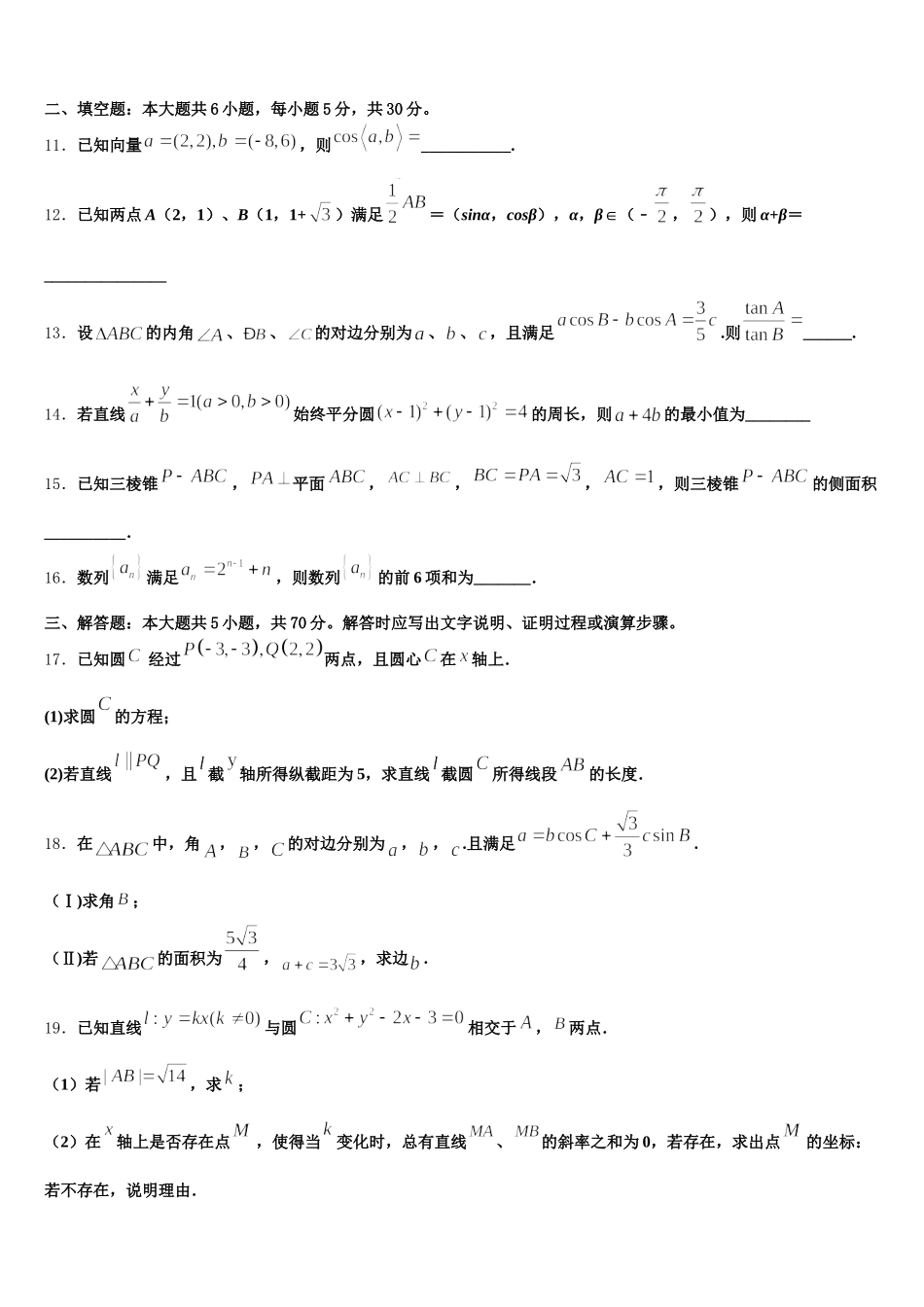 2025届吉林省白山一中高一数学第二学期期末学业质量监测试题含解析_第3页