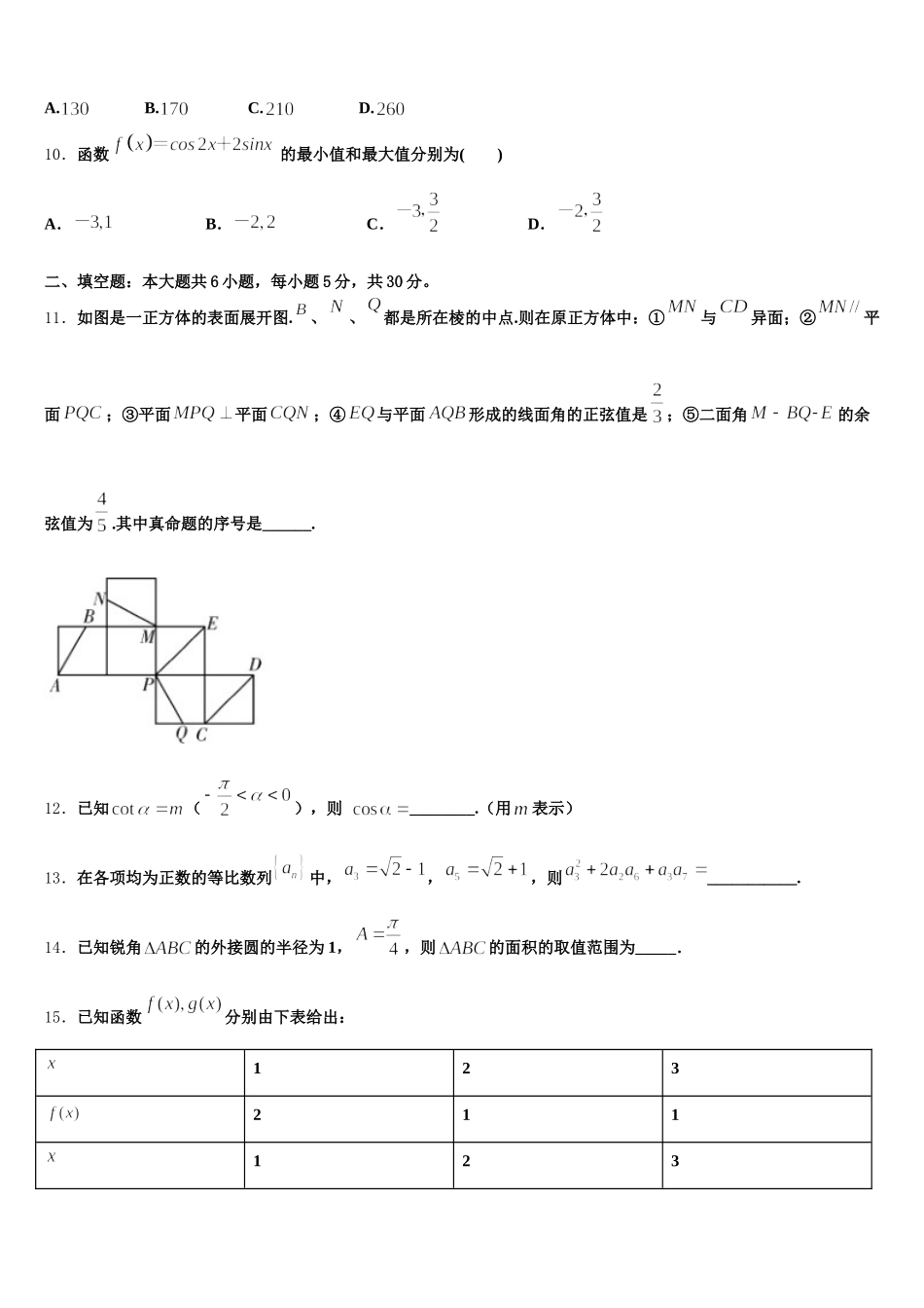 吉林省通化市2025届高一下数学期末综合测试模拟试题含解析_第3页